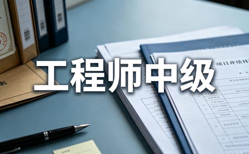 山西中级运动防护师需要论文吗？须提交1篇典型疑难案例